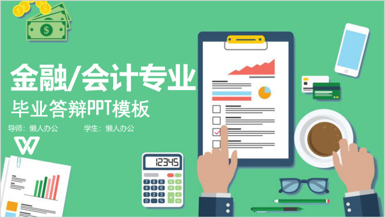 扁平金融会计专业本科生开题报告毕业论文答辩ppt模板