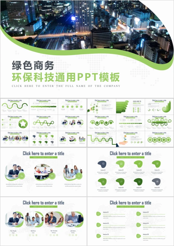 绿色简约商务科技ppt
