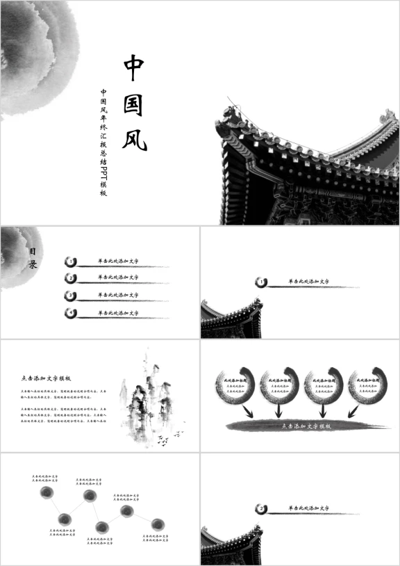 中国式风格水墨晕染ppt