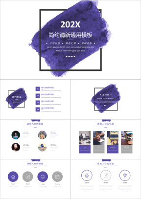 紫色水彩小清新商务ppt
