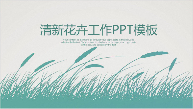 简约小清新花卉商务工作总结计划ppt