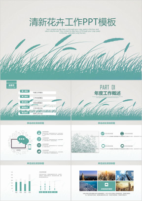 简约小清新花卉商务工作总结计划ppt