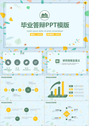 小清新简约框架完整毕业论文答辩ppt