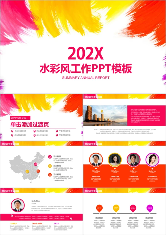 水彩文艺商务汇报总结计划ppt