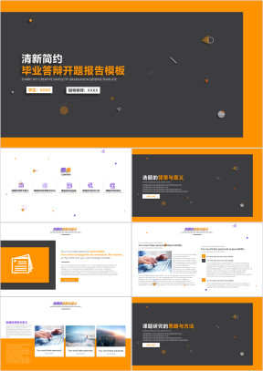 简约小清新毕业答辩论文开题报告ppt