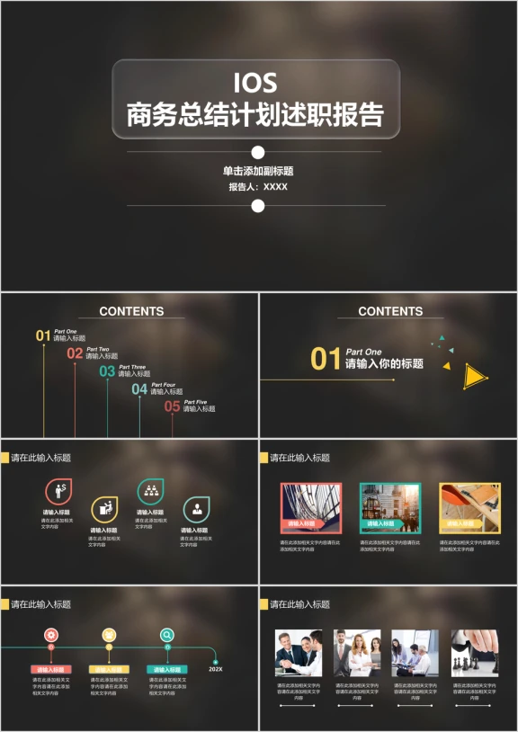 IOS透明风 工作汇报工作总结模板ppt