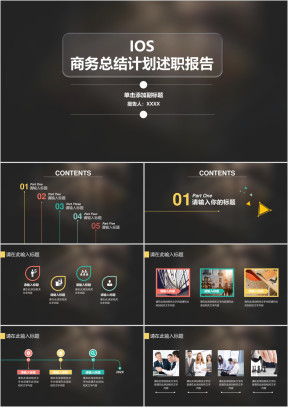 IOS透明风 工作汇报工作总结模板ppt