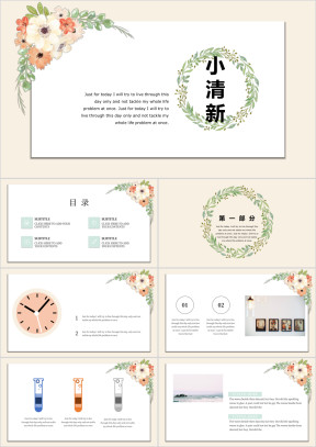小清新淡雅ppt