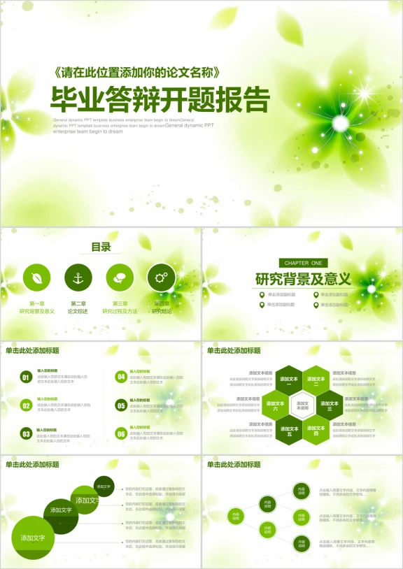 绿色小清新毕业论文答辩ppt