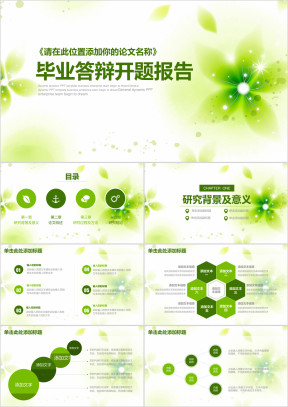绿色小清新毕业论文答辩ppt