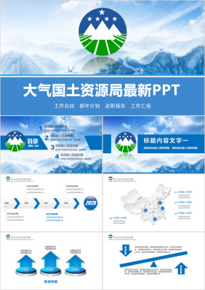 精美国土资源局专用ppt