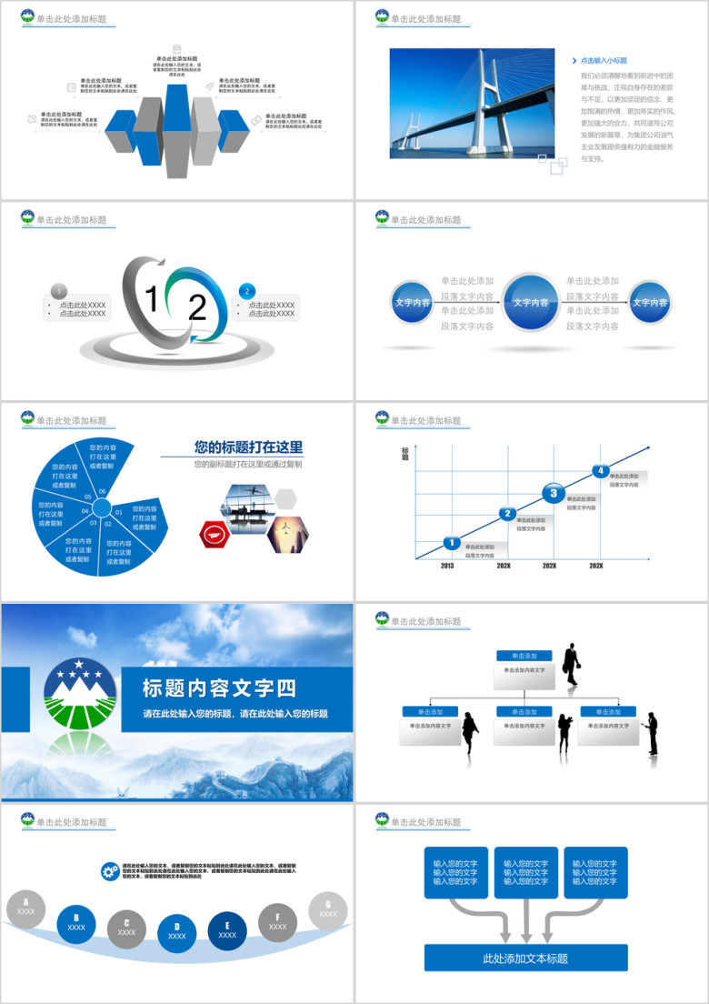 精美国土资源局专用ppt