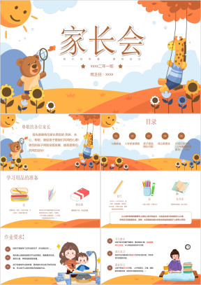 开学季可爱卡通小学家长会PPT