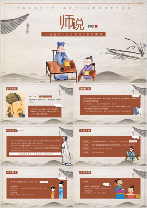 高中语文人教版高二必修《师说》教育教学课件