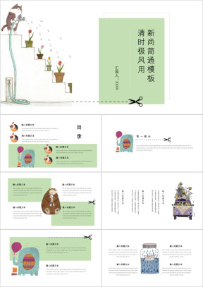 洒水小清新可爱儿童ppt