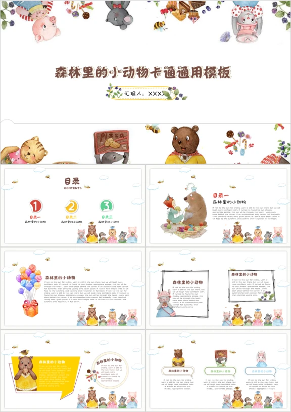卡通教育培训课件小清新ppt