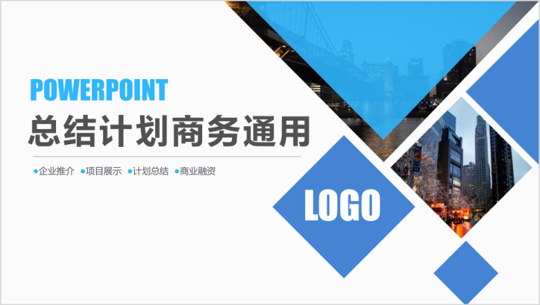 商务大气年中工作总结计划模板ppt