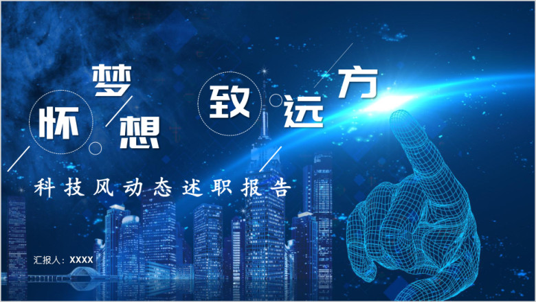 线条科技风个人工作总结述职报告晋升汇报模板ppt