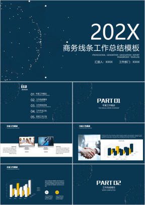 商务线条年终工作总结计划模板ppt