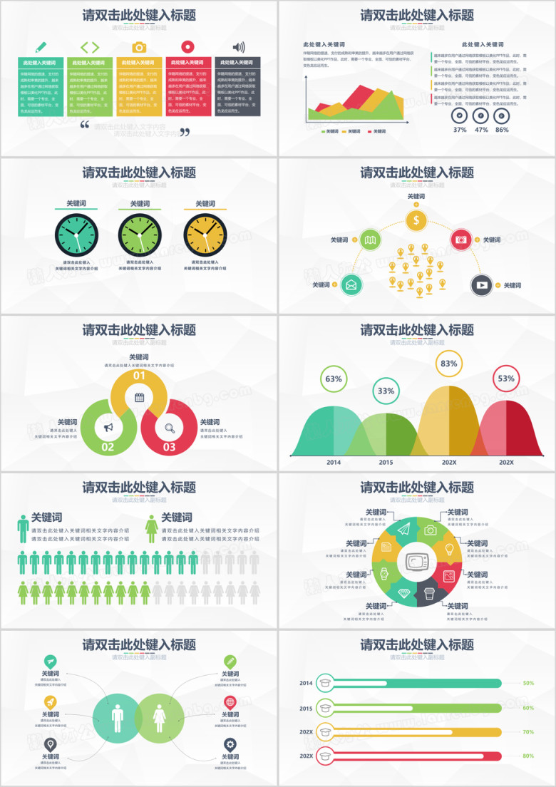 25套精致焕彩商务超实用内页ppt