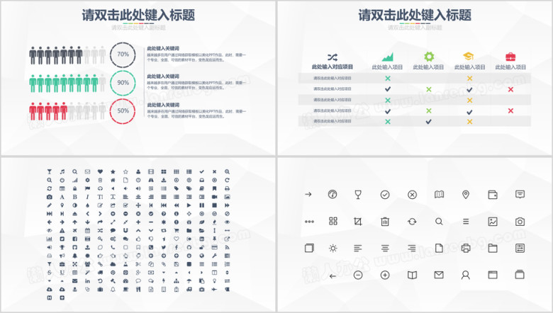 25套精致焕彩商务超实用内页ppt