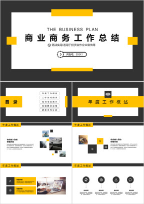 黄黑高端商业商务工作总结汇报ppt