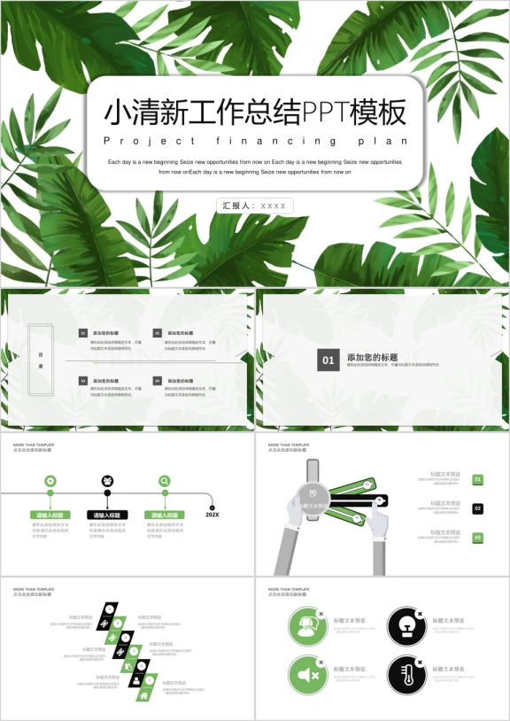 绿叶小清新时尚工作计划总结模板ppt