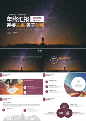 仰望星空大气商务年终总结计划汇报模板ppt