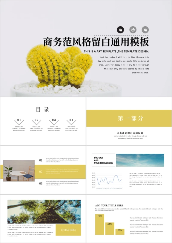 工作计划创意ppt