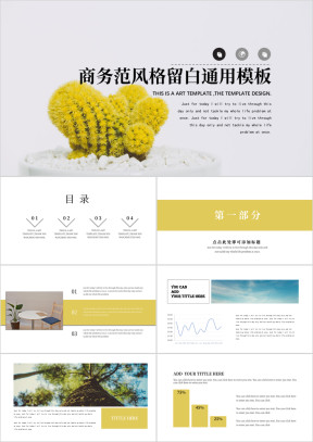 工作计划创意ppt