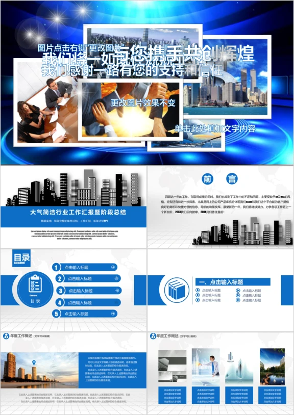 炫酷开场 工作汇报 工作计划模板ppt