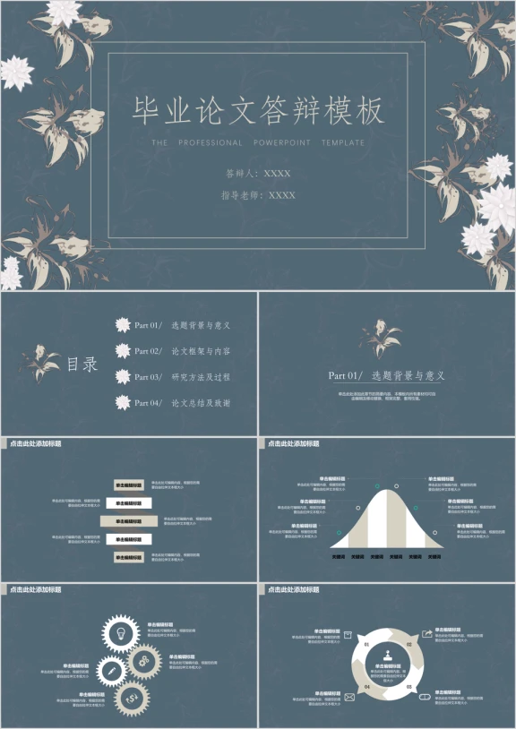 毕业答辩欧式花卉商务风答辩ppt模板