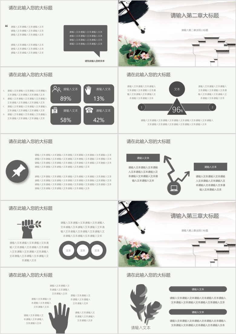 中国风荷花建筑毛笔水墨工作总结报告模板ppt