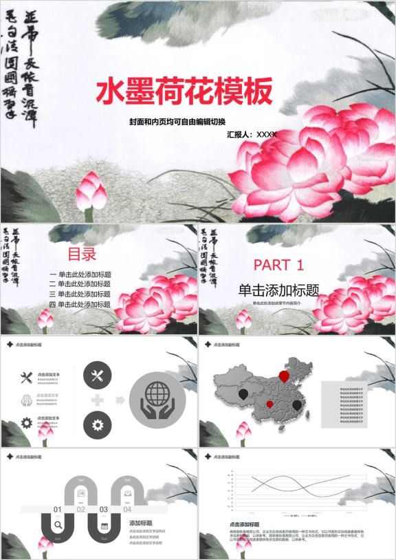 中国风水墨荷花毕业论文答辩ppt模板