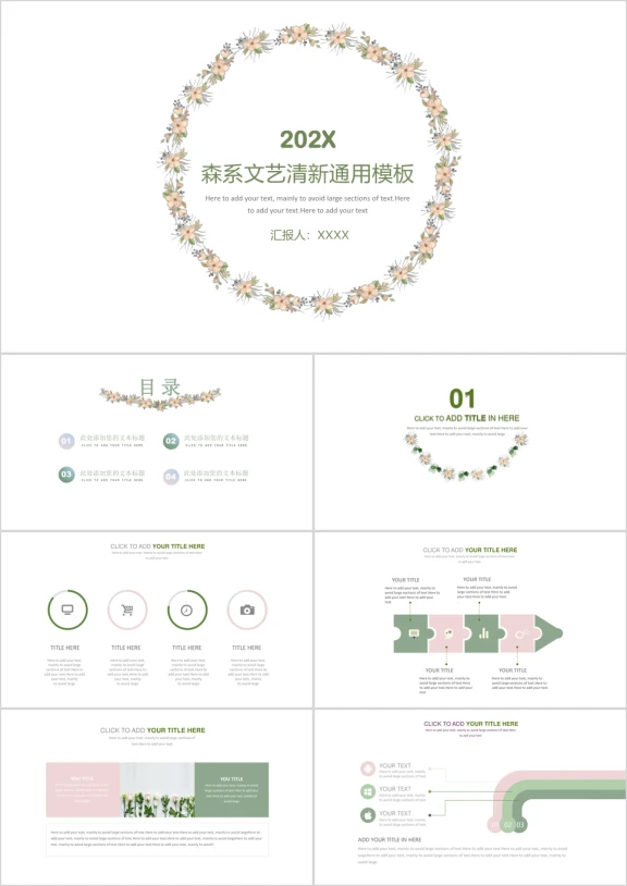 森系文艺清新ppt