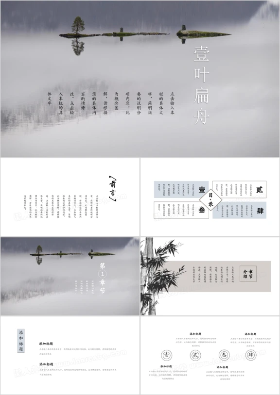 一叶扁舟中国风水墨ppt