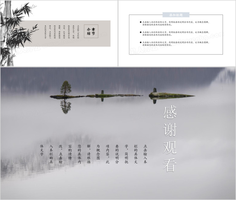 一叶扁舟中国风水墨ppt