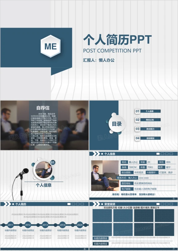 创意微立体时尚求职岗位竞聘ppt