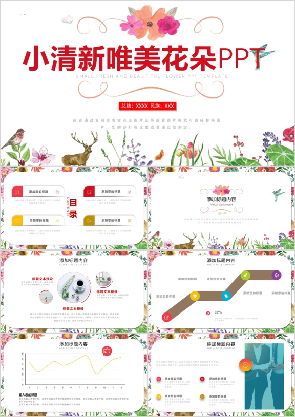 小清新唯美花朵教育教学ppt