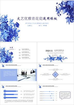 文艺优雅青花瓷ppt