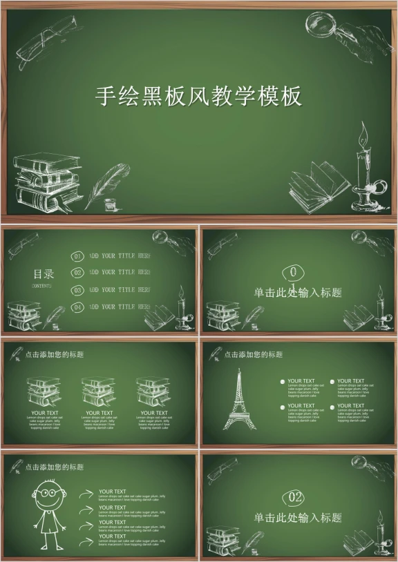 手绘黑板风教学课件ppt