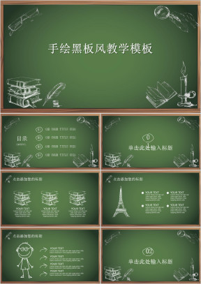 手绘黑板风教学课件ppt