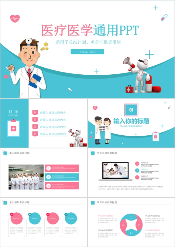 简约卡通医疗医学医生工作总结ppt