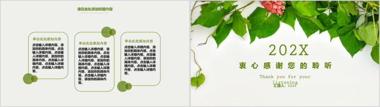 小清新文艺风总结汇报模板ppt