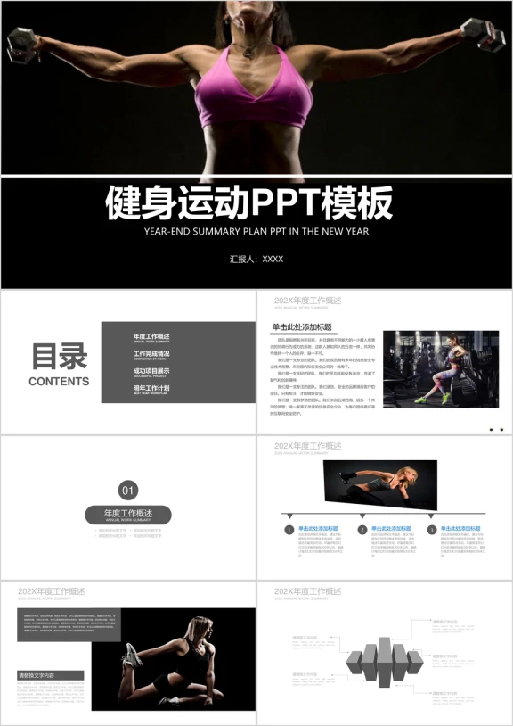 健身馆健身器材运动健身ppt模板素材