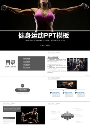 健身馆健身器材运动健身ppt模板素材