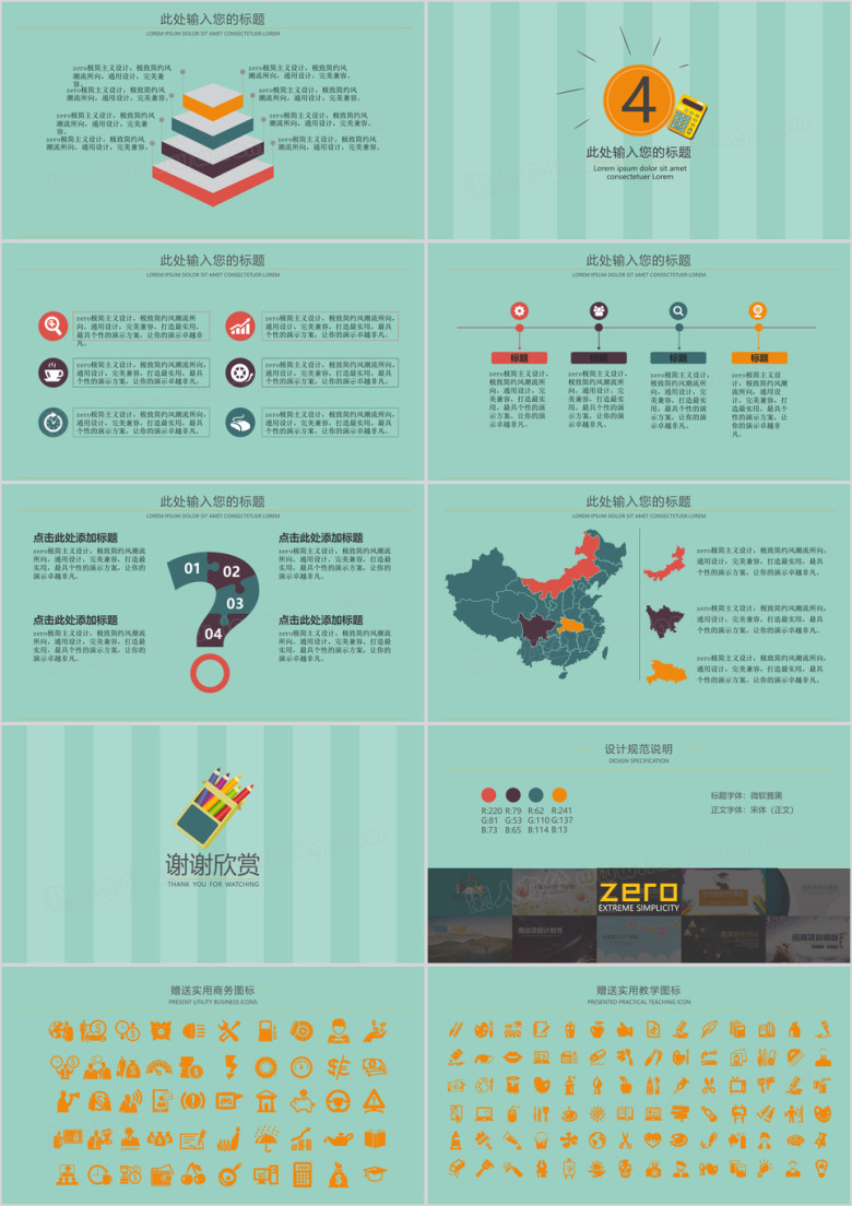 创意小书包ppt模板