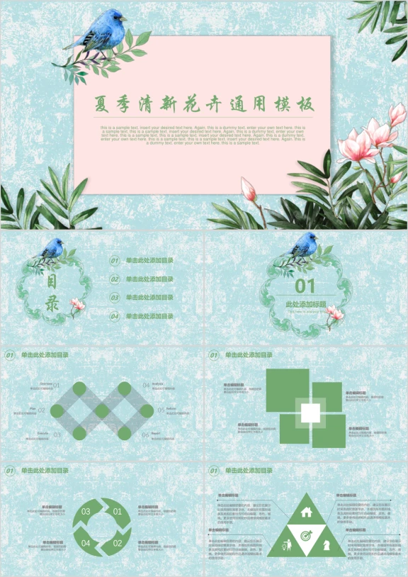 小清新蓝绿配色简约典雅总结计划毕业答辩ppt