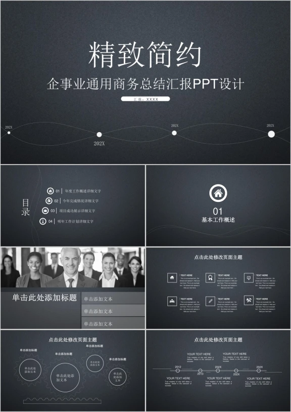 精致简约简约扁平商务风ppt精美设计