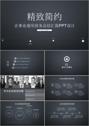 精致简约简约扁平商务风ppt精美设计
